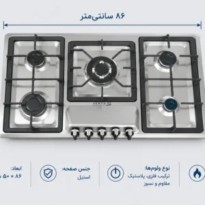 اجاق گاز استیل آرمود AR20-56 کوهاندار با ۵ شعله، شبکه چدنی، ولوم فلزی، جرقه‌زن و سیستم ایمنی ترموکوپل