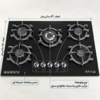 گاز صفحه‌ای توکار آرمود AR20-75 با ابعاد ۸۷ در ۵۲ سانتی‌متر، شیشه سکوریت مقاوم، ولوم فلزی پلاستیک مقاوم و نسوز، و شعله‌های ترموکوپل‌دار