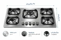 اجاق گاز استیل آرمود AR20-55 با ۵ شعله، شبکه چدنی، ولوم فلزی، جرقه‌زن، ترموکوپل و شیشه محافظ کابینت
