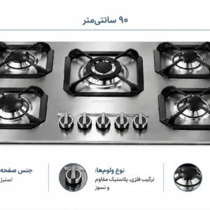 اجاق گاز استیل آرمود AR20-55 با ۵ شعله، شبکه چدنی، ولوم فلزی، جرقه‌زن، ترموکوپل و شیشه محافظ کابینت